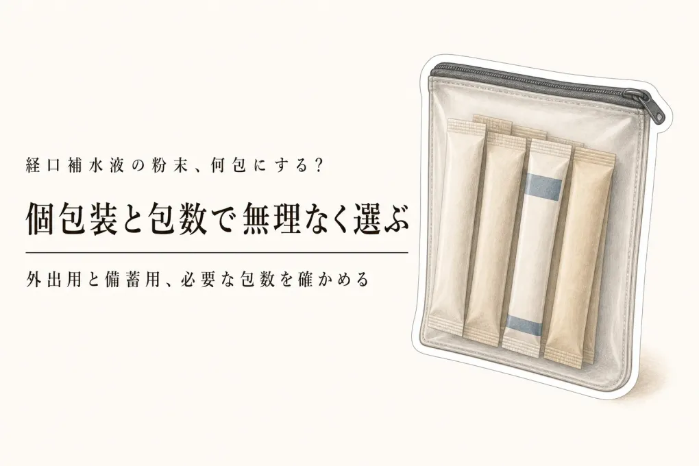 経口補水液の粉末ランキング｜説明を確認できた4商品をレビュー数順に比較