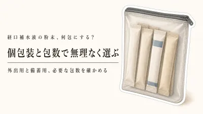 経口補水液の粉末ランキング｜説明を確認できた4商品をレビュー数順に比較